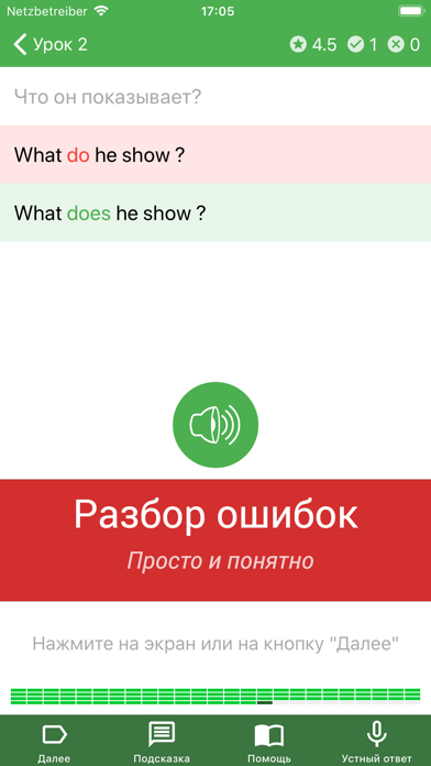 Скриншот Полиглот - Английский язык 5