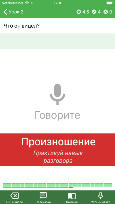 Скриншот Полиглот - Английский язык 3