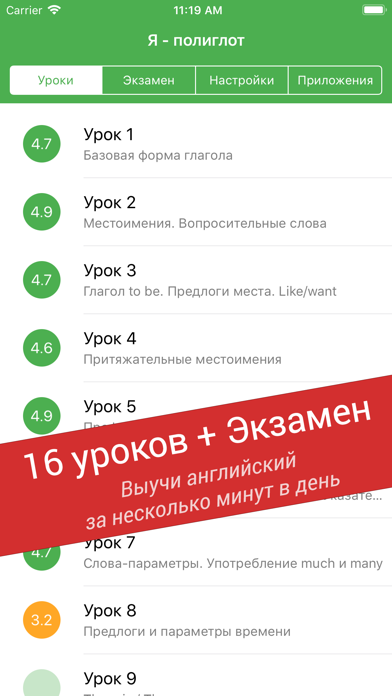 Скриншот Полиглот - Английский язык 1